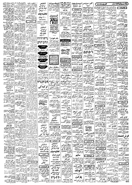 پرونده:Ettelaat13580508.pdf