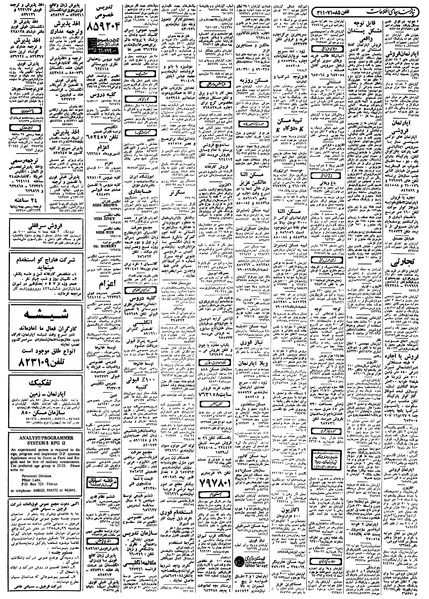 پرونده:Ettelaat13580508.pdf