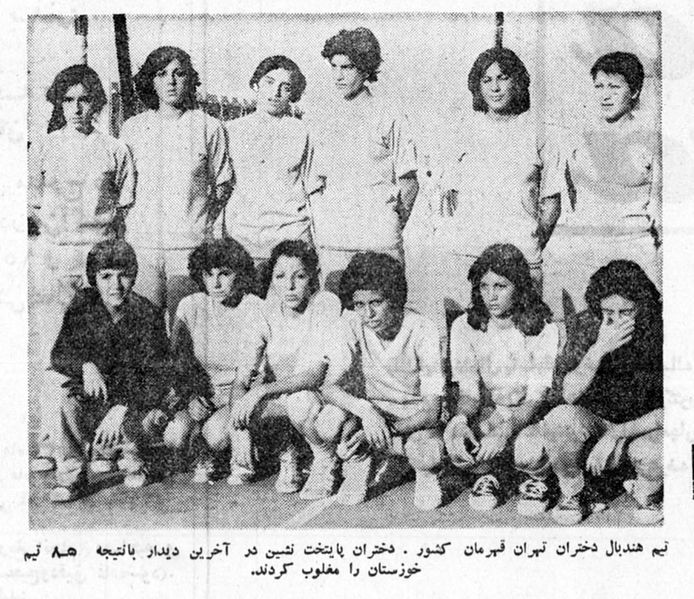 پرونده:HandballTeamTehran2536Shahanshahi.jpg