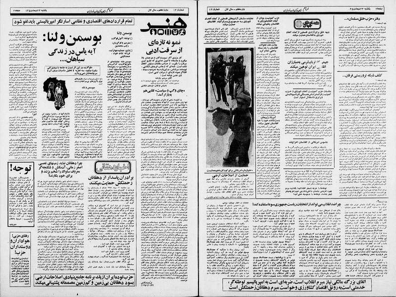 پرونده:Mardom13581023.pdf