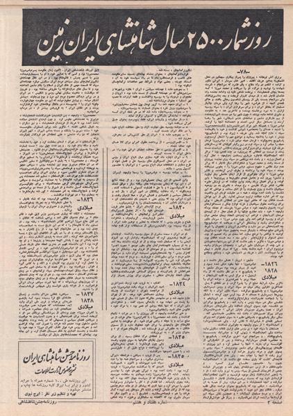 پرونده:ShahanShah13500802.pdf