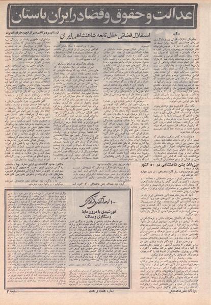 پرونده:ShahanShah13500802.pdf