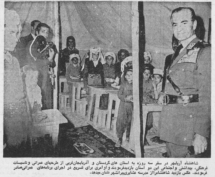 پرونده:ShahanshahAryamehrKordestanAzarbaijanTir2536c.jpg