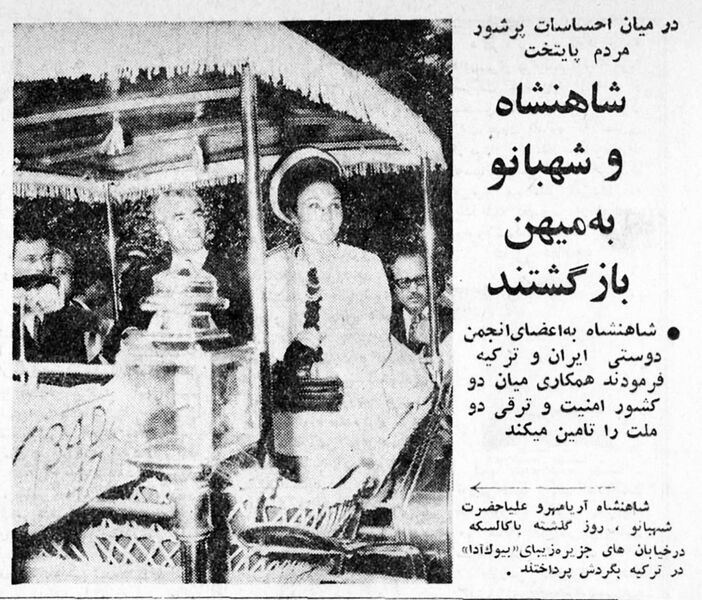 پرونده:ShahanshahShahbanouTurkey1346.jpg