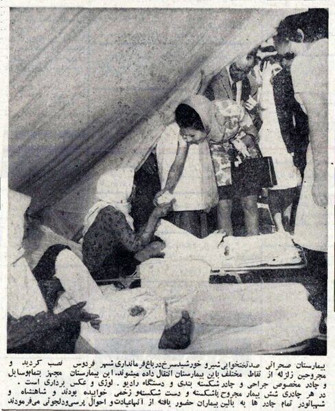 پرونده:ShahbanouEarthquakeFerdosShahrivar1347.jpg
