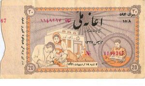 EanehMelli 19Ordibehesht1341.jpg