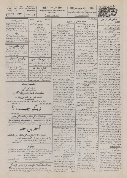 پرونده:Ettelaat13101205.pdf