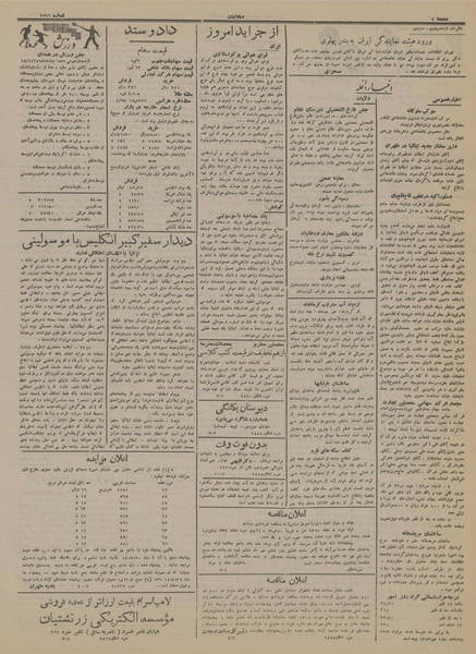 پرونده:Ettelaat13140703.pdf