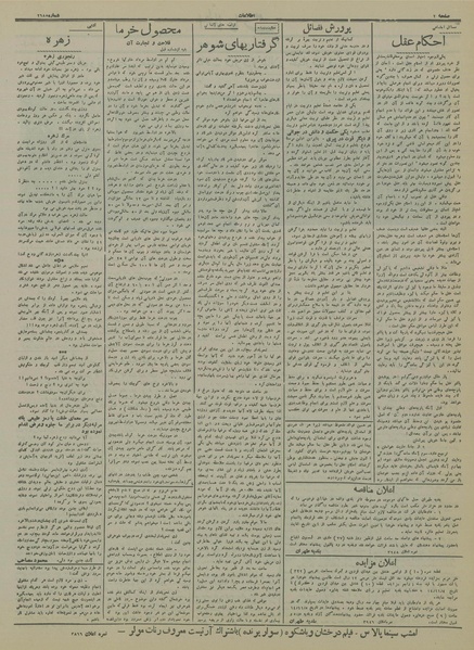 پرونده:Ettelaat13141022.pdf