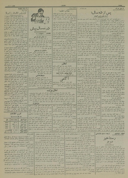 پرونده:Ettelaat13141022.pdf