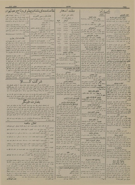 پرونده:Ettelaat13141216.pdf