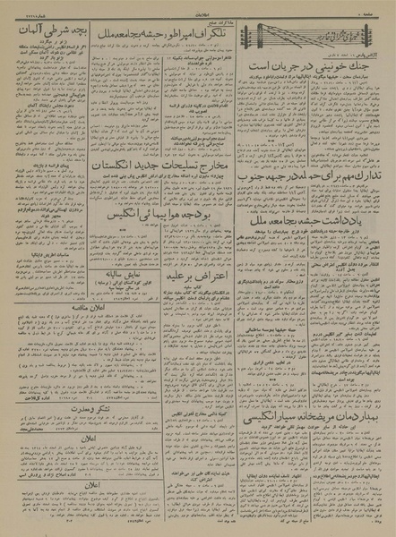 پرونده:Ettelaat13141216.pdf