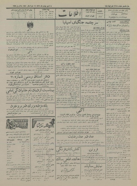 پرونده:Ettelaat13160208.pdf