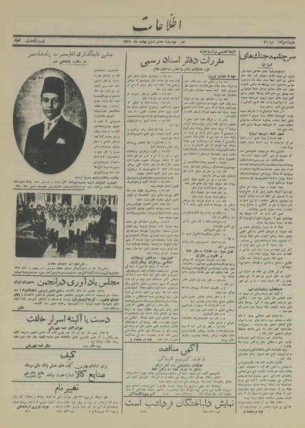 پرونده:Ettelaat13160208.pdf