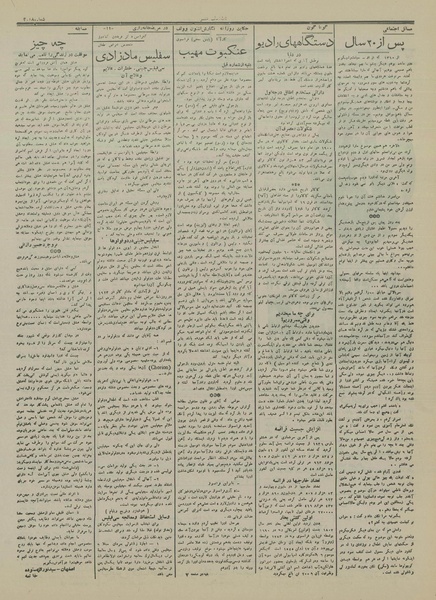 پرونده:Ettelaat13160208.pdf