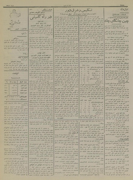 پرونده:Ettelaat13161109.pdf