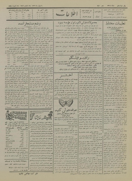 پرونده:Ettelaat13161109.pdf