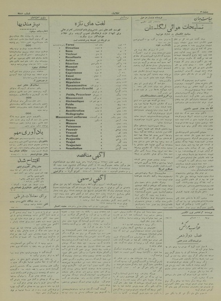 پرونده:Ettelaat13170326.pdf