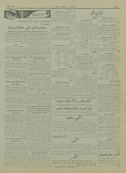 پرونده:Ettelaat13170326.pdf