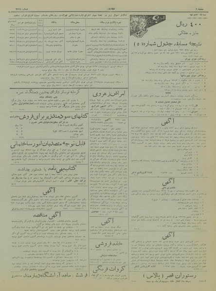 پرونده:Ettelaat13170326.pdf