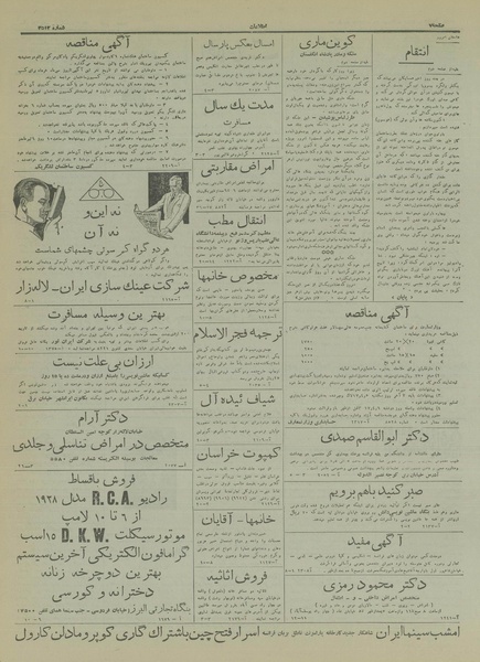 پرونده:Ettelaat13170327.pdf