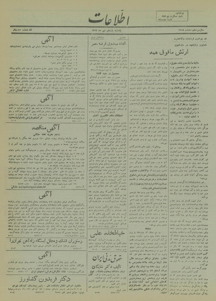 پرونده:Ettelaat13171011.pdf