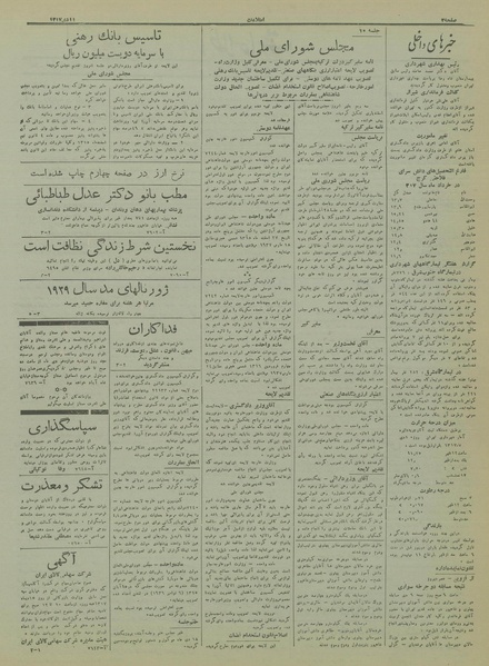 پرونده:Ettelaat13171011.pdf