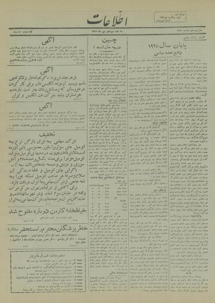 پرونده:Ettelaat13171013.pdf