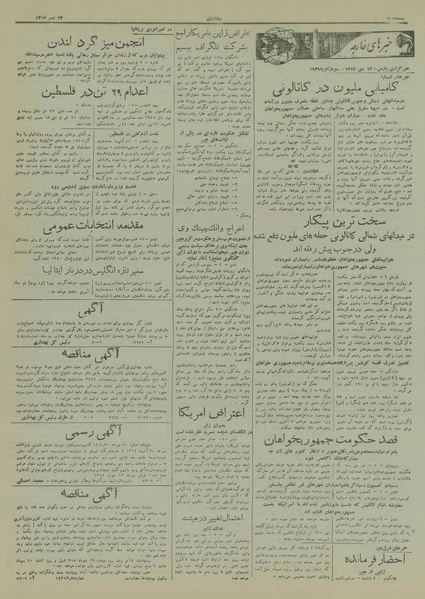 پرونده:Ettelaat13171013.pdf