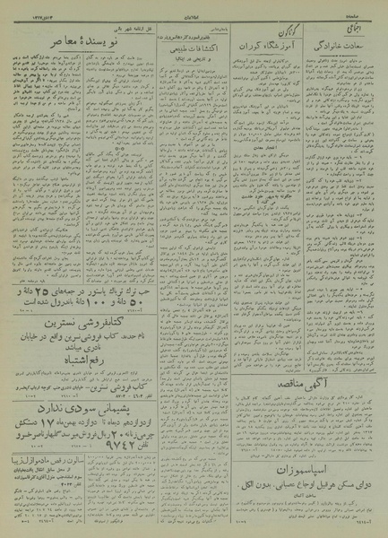 پرونده:Ettelaat13171013.pdf