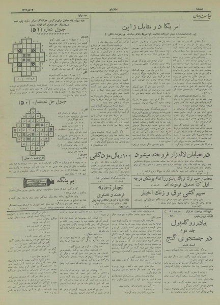 پرونده:Ettelaat13171013.pdf