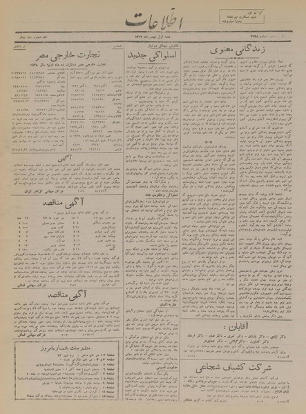 پرونده:Ettelaat13171101.pdf