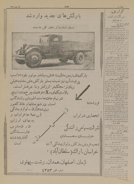 پرونده:Ettelaat13171101.pdf