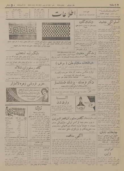 پرونده:Ettelaat13171101.pdf