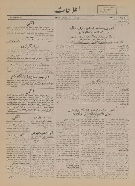 پرونده:Ettelaat13180109.pdf