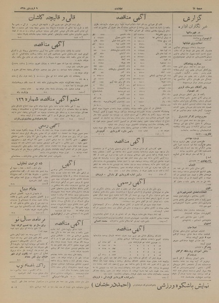 پرونده:Ettelaat13180109.pdf