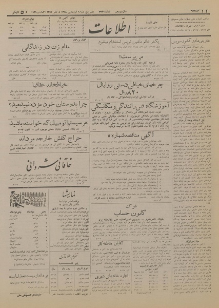 پرونده:Ettelaat13180109.pdf