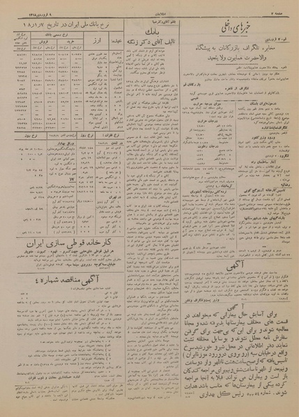 پرونده:Ettelaat13180109.pdf