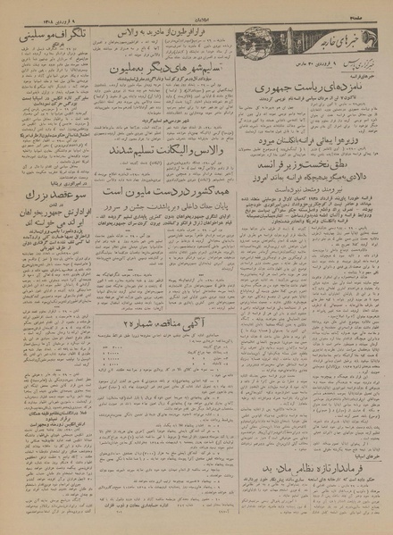 پرونده:Ettelaat13180109.pdf