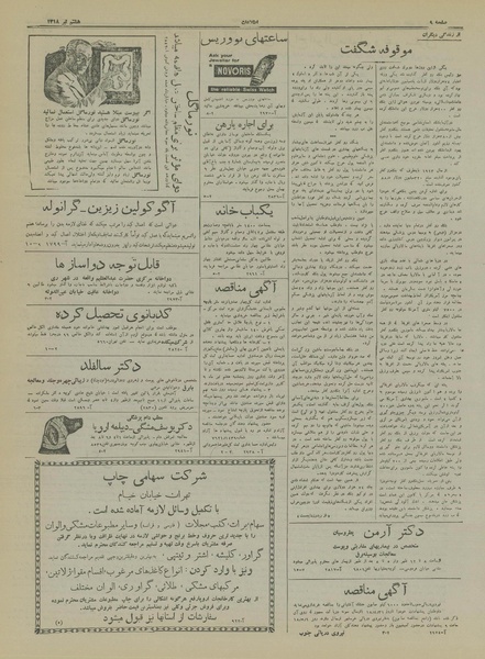 پرونده:Ettelaat13180408.pdf