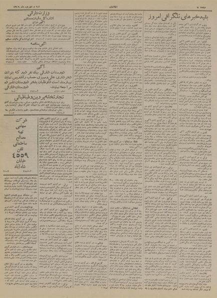 پرونده:Ettelaat13190603.pdf