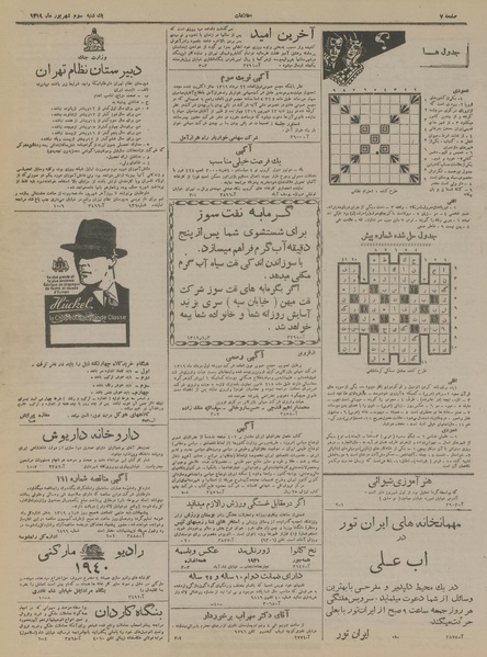 پرونده:Ettelaat13190603.pdf