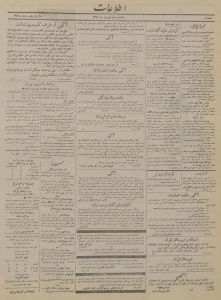 پرونده:Ettelaat13190603.pdf