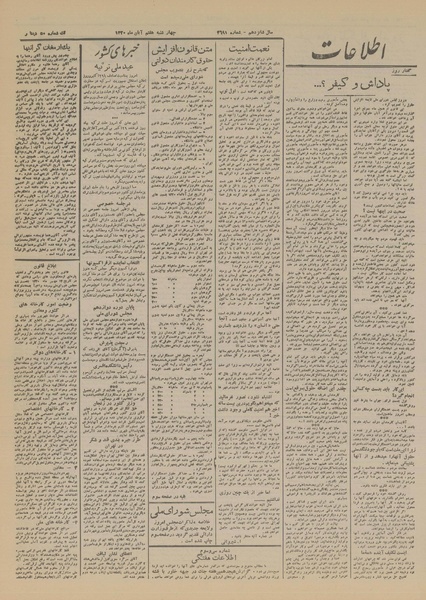 پرونده:Ettelaat13200807.pdf