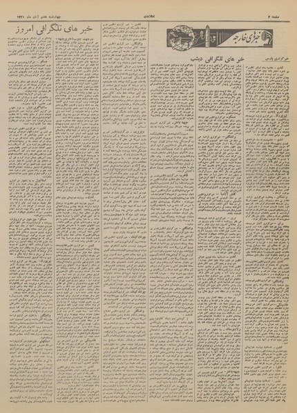 پرونده:Ettelaat13200807.pdf