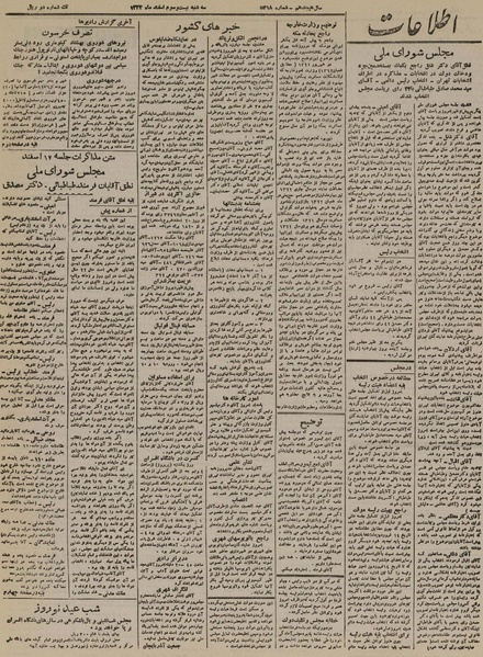 پرونده:Ettelaat13221223.pdf