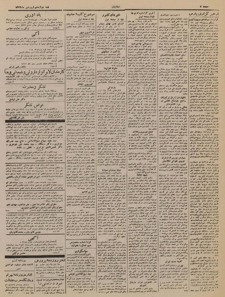 پرونده:Ettelaat13230112.pdf