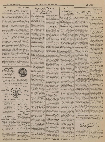 پرونده:Ettelaat13230112.pdf