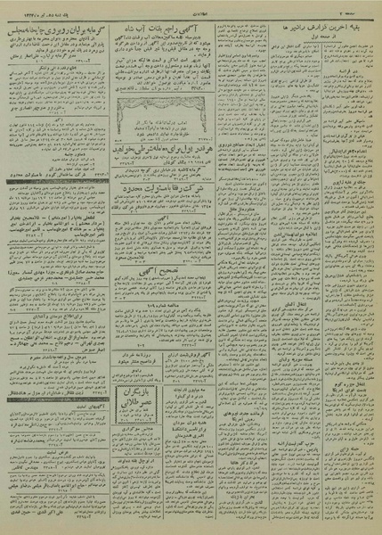 پرونده:Ettelaat13240410.pdf