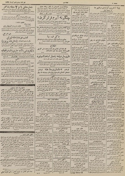 پرونده:Ettelaat13240425.pdf